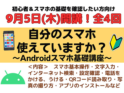 自分のスマホ使えていますか？