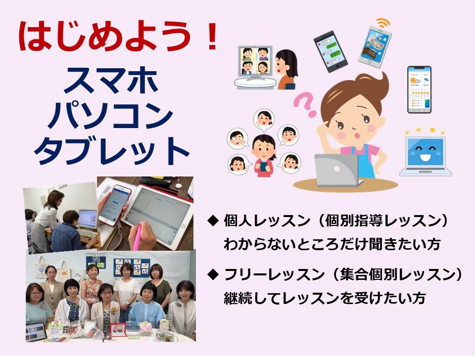 はじめよう!スマホ・パソコン・タブレット